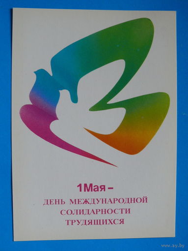 Любезнов А., 1 Мая; 1986, 1987, чистая.