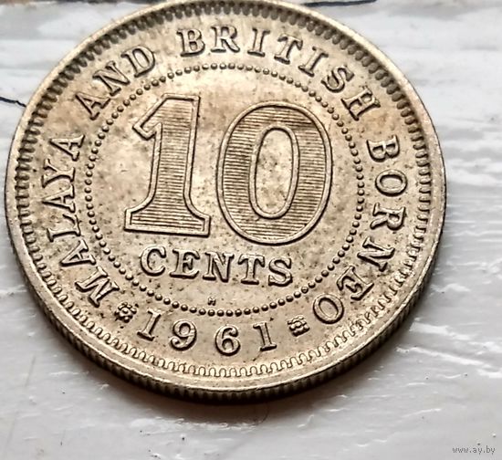Малайя и Британское Борнео 10 центов, 1961 "H" - Хитон, Бирмингем 3-5-19