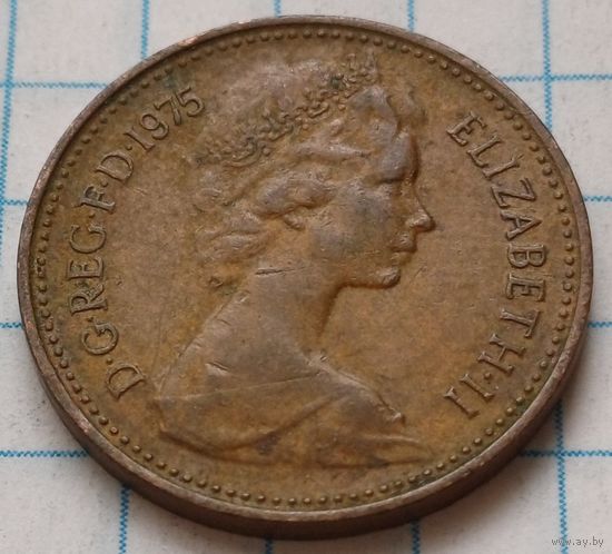 Великобритания 1 новый пенни, 1975      ( 2-7-6 )