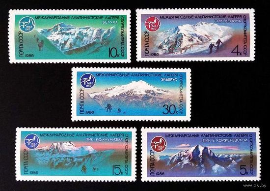 Марки СССР 1986 год. Международные альпийские лагеря. 5756-5760. Полная серия из 5 марок.