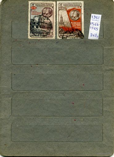 СССР, 1951,34 годовщ ОКТЯБ,  серия 2м, (на "СКАНЕ" справочно приведены номера и цены по Загорскому)