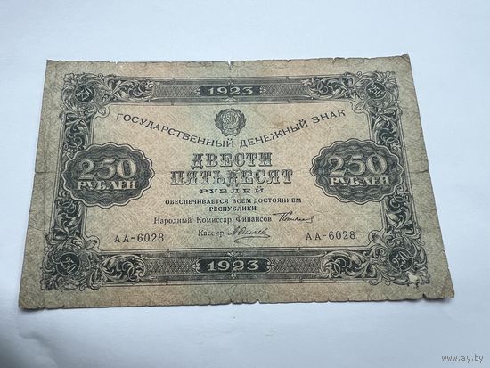 250 рублей 1923 года! Состояние на фото! С 1 рубля