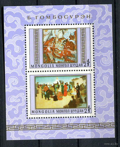 Монголия - 1980 - Искусство - [Mi. bl. 69] - 1 блок. MNH.
