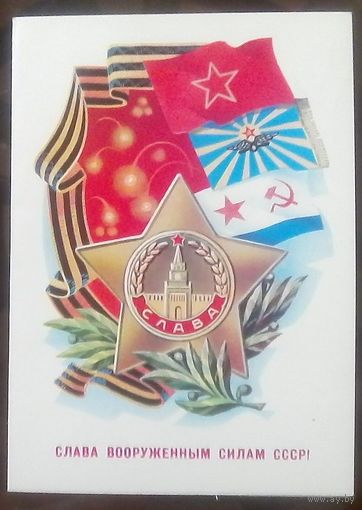 1983 год А.Щедрин Слава ВС СССР