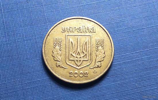 10 копеек 2002. Украина.