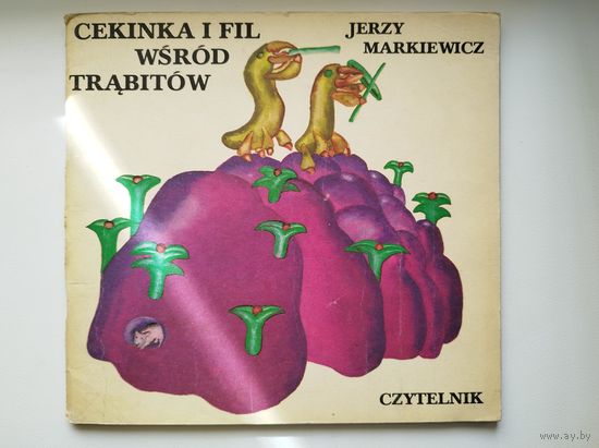 Jerzy Markiewicz. Cekinka i Fil wsrod Trabitow // Детская книга на польском языке