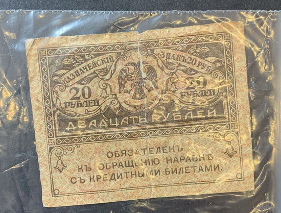 СССР, 20 рублей - 1