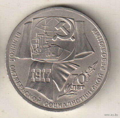 1 рубль 1987 70 лет октябрьской революции