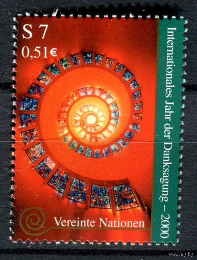 ООН (Вена) - 2000г. - Международный год благодарения - полная серия, MNH [Mi 302] - 1 марка