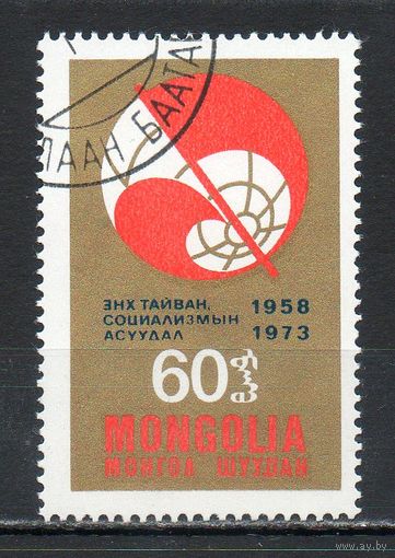 15 лет журналу Монголия 1973 год серия из 1 марки