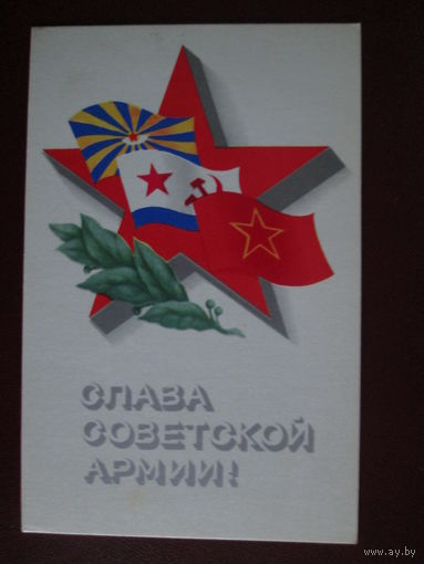 Почтовая открытка.СССР.1974г.Чистая.