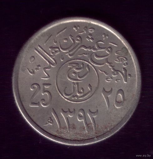 25 халала 1973 год Саудовская Аравия