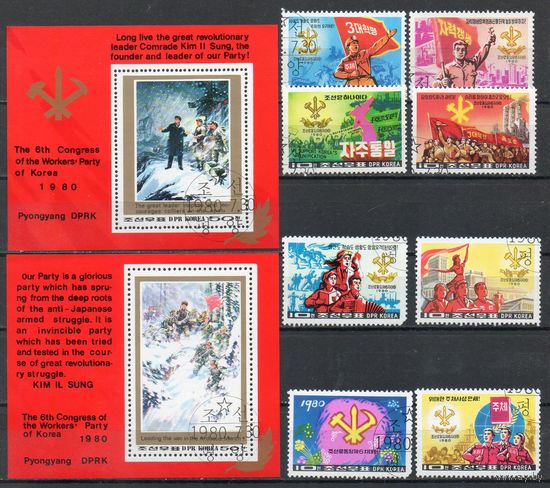 VI съезд Трудовой партии Кореи КНДР 1980 год серия из 8 марок и 1 блока