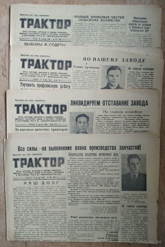 Газета "Трактор" (Минский тракторный завод) 21 августа, 27 ноября,  18 и 22 декабря 1954 г. 4 экз. Цена за 1