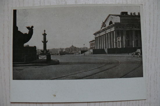 Ленинград. Здание биржи; 1946, чистая.