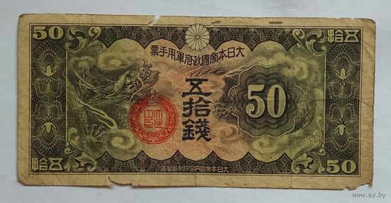 Китай (Японская оккупация) 50 сен 1940 г.
