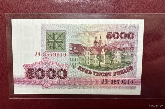 5000 рублей 1992 года, серия АЭ UNC!!!
