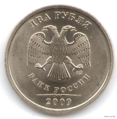 2 рубля 2009 год СПМД не магнитные _состояние мешковой UNC