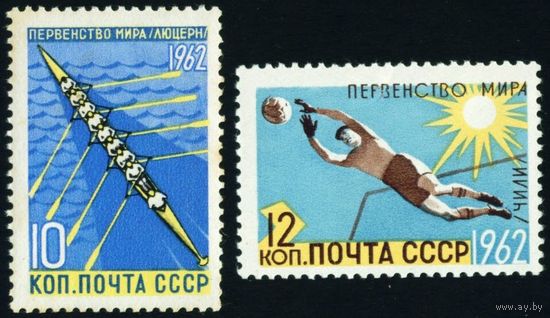 Летние виды спорта СССР 1962 год 2 марки