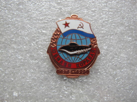 АПЛ К-495 пр.671РТ Сёмга юбилей корабля 1975-1990*