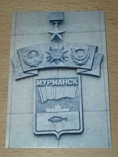 Календарик 1988 Флот. Корабль. Мурманск. Герб города