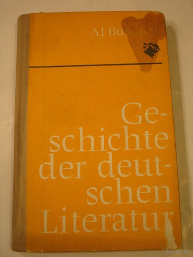 История немецкой литературы ч.2 на немецком языке для студентов 1979 г 222 стр