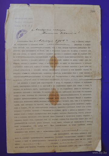 Документ "Доверенность нотариуса Харбина о незаконном овладении имуществом", 1911 г.