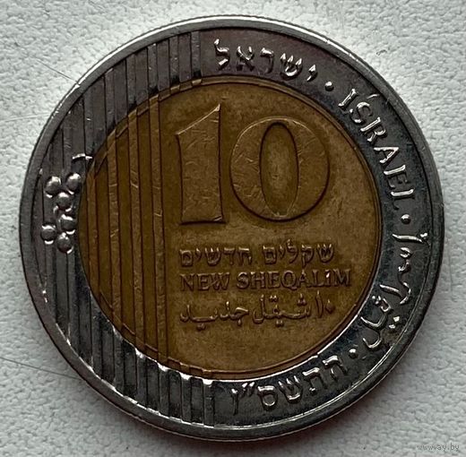 Израиль 10 шекелей 2006 г.