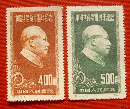 Китай. 30 лет Компартии Китая. ( 2 марки ) 1951 года.