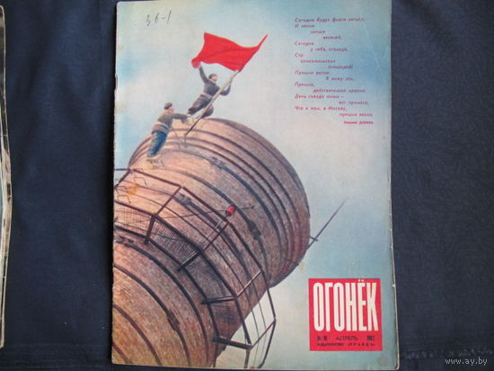 Журнал "Огонек" (1962, No.16)