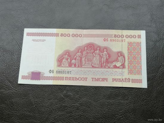500000 рублей 1998