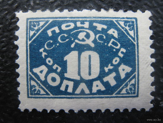СССР 1925 год литография 10 коп чистая