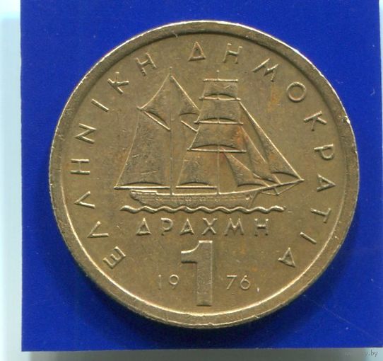 Греция 1 драхма 1976