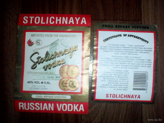 Этикетки от спиртного. Казахстан