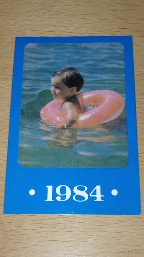 Календарик 1984 Украина. Малыш плавает