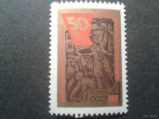 СССР 1968 компартия Украины
