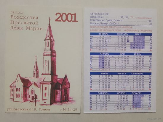 Карманный календарик. Церковь. 2001 год