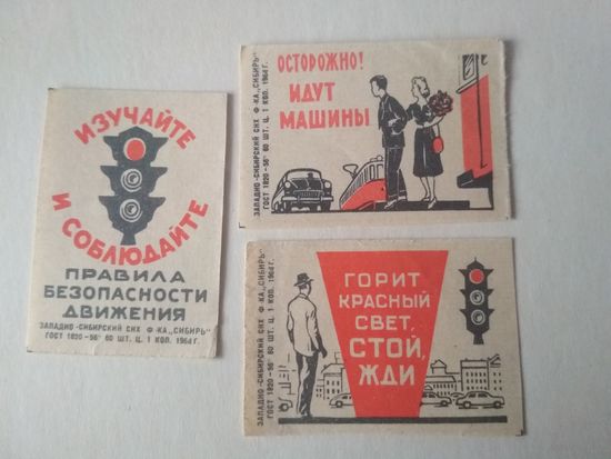 Спичечные этикетки ф.Сибирь. Соблюдайте правила дорожного движения. 1964 год