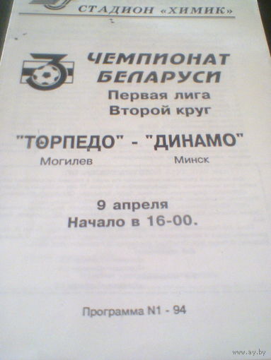 09.04.1992--Торпедо Могилев--Динамо Минск