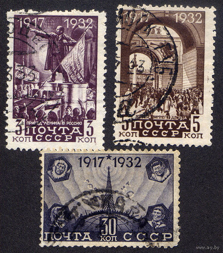СССР 1932, 15-летие Октябьской революции, 3 марки, гаш., с зубц.
