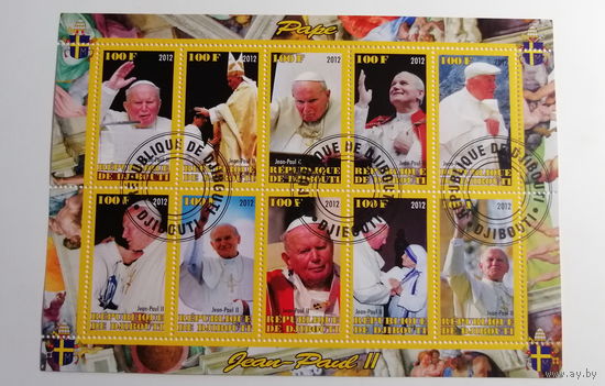 Джибути 2012. Папа Иоанн Павел 2. Блок