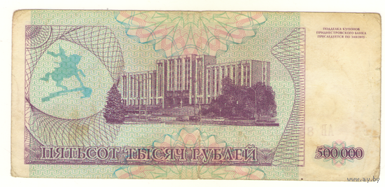Приднестровье купон 500 000 рублей образца 1997 г. серия АВ
