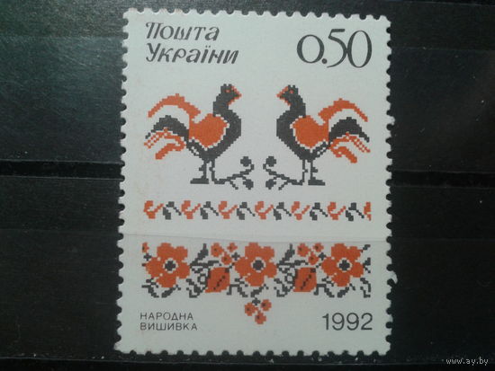 Украина 1992 Народная вышивка**