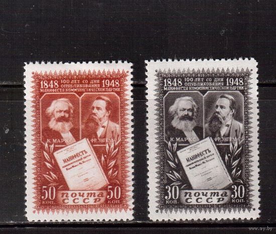 СССР-1948, (Заг.1156-1157),  ** , Манифест Компартии