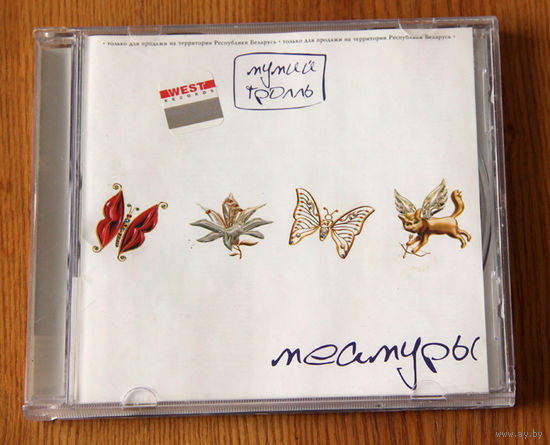 Мумий Тролль "Меамуры" (Audio CD - 2002)