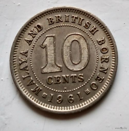 Малайя и Британское Борнео 10 центов, 1961 "H" - Хитон, Бирмингем 3-5-21