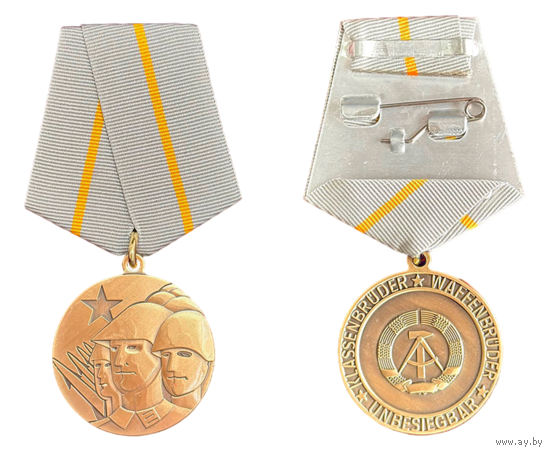 Копия Медаль Братство по оружию ГДР