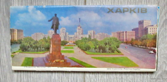 Харьков, 1977 год. Полный набор красочных открыток: 22 штуки. Чистые. Отличное состояние.