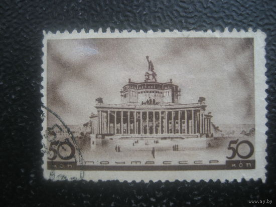 СССР 1937 Архитектура новой Москвы 50 коп