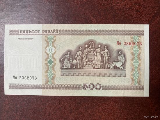 500 рублей выпуска 2000 года серия Мб